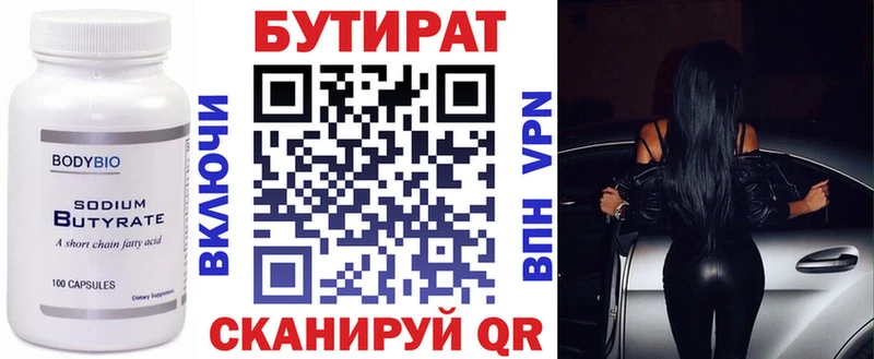 Купить где  Кунгур  Бутират буратино 